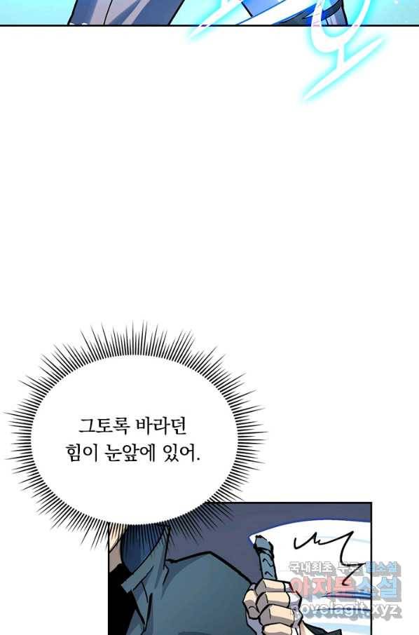 전설 헌터로 키워지는 중입니다 8화 63