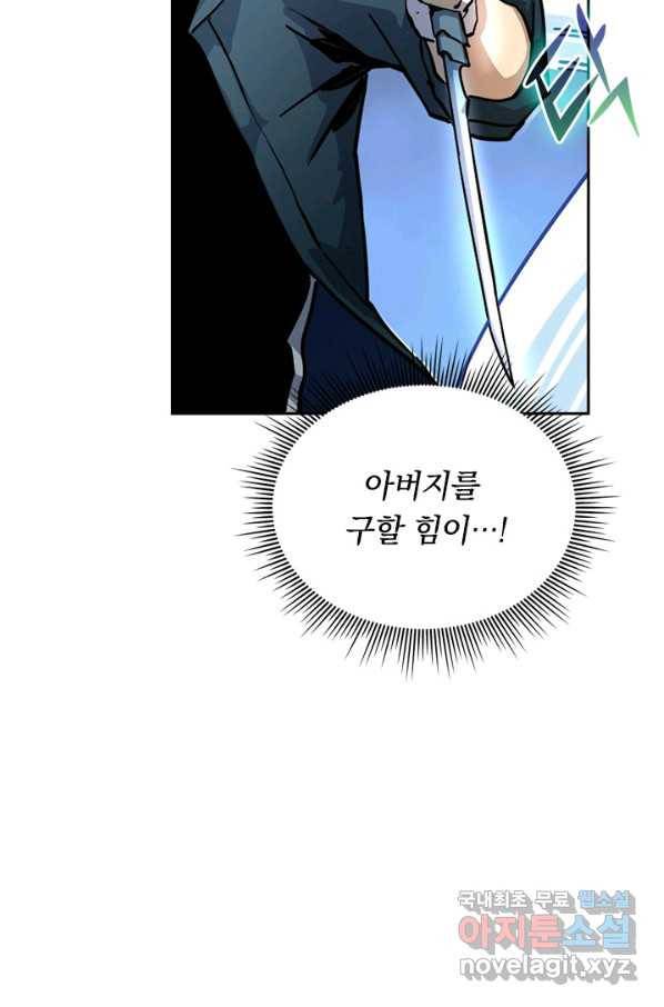 전설 헌터로 키워지는 중입니다 8화 64