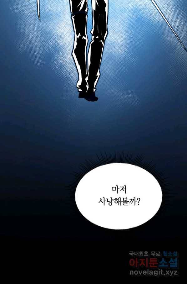 전설 헌터로 키워지는 중입니다 8화 67