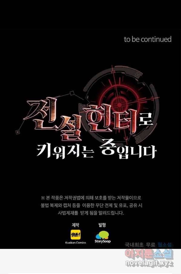 전설 헌터로 키워지는 중입니다 8화 68