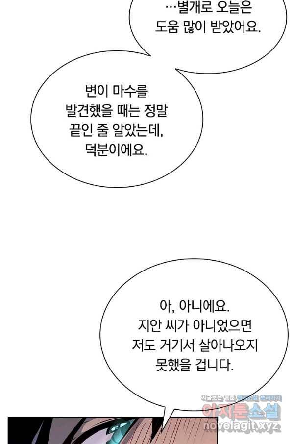 전설 헌터로 키워지는 중입니다 12화 14