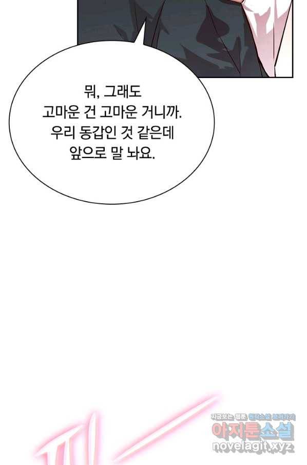 전설 헌터로 키워지는 중입니다 12화 17
