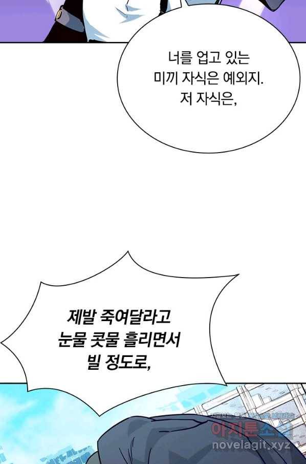 전설 헌터로 키워지는 중입니다 12화 33