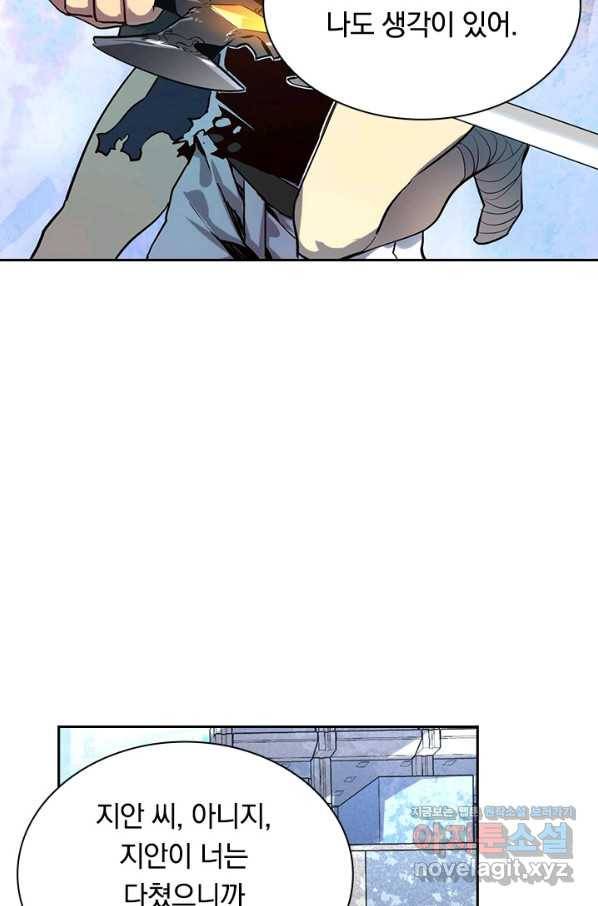 전설 헌터로 키워지는 중입니다 12화 42