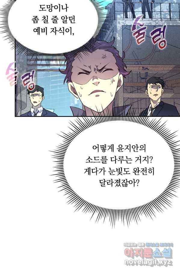 전설 헌터로 키워지는 중입니다 12화 44