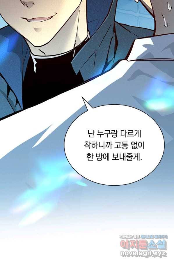 전설 헌터로 키워지는 중입니다 12화 57