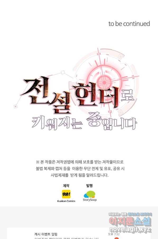 전설 헌터로 키워지는 중입니다 12화 58