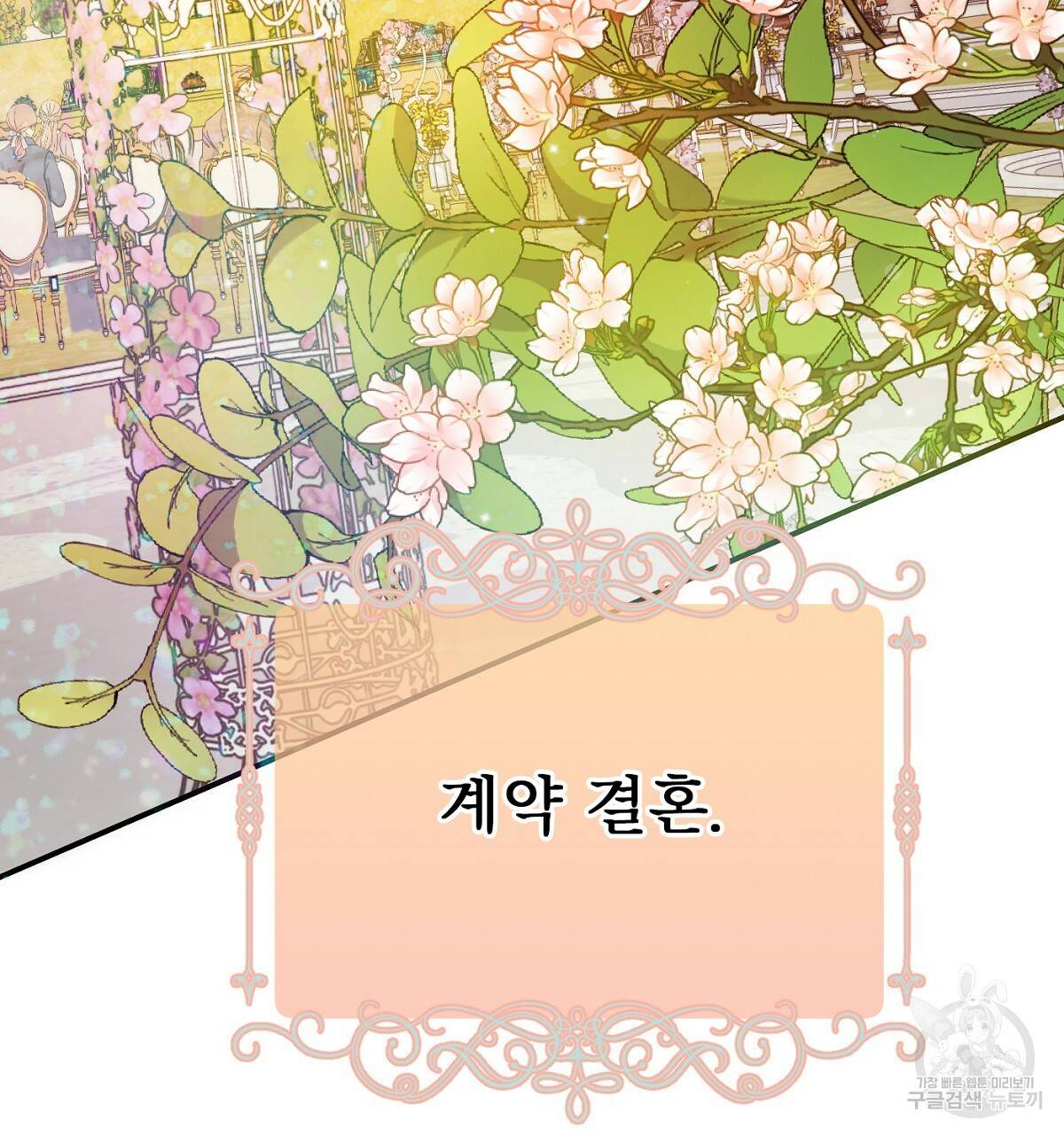 까마귀 공작 부인 32화 8