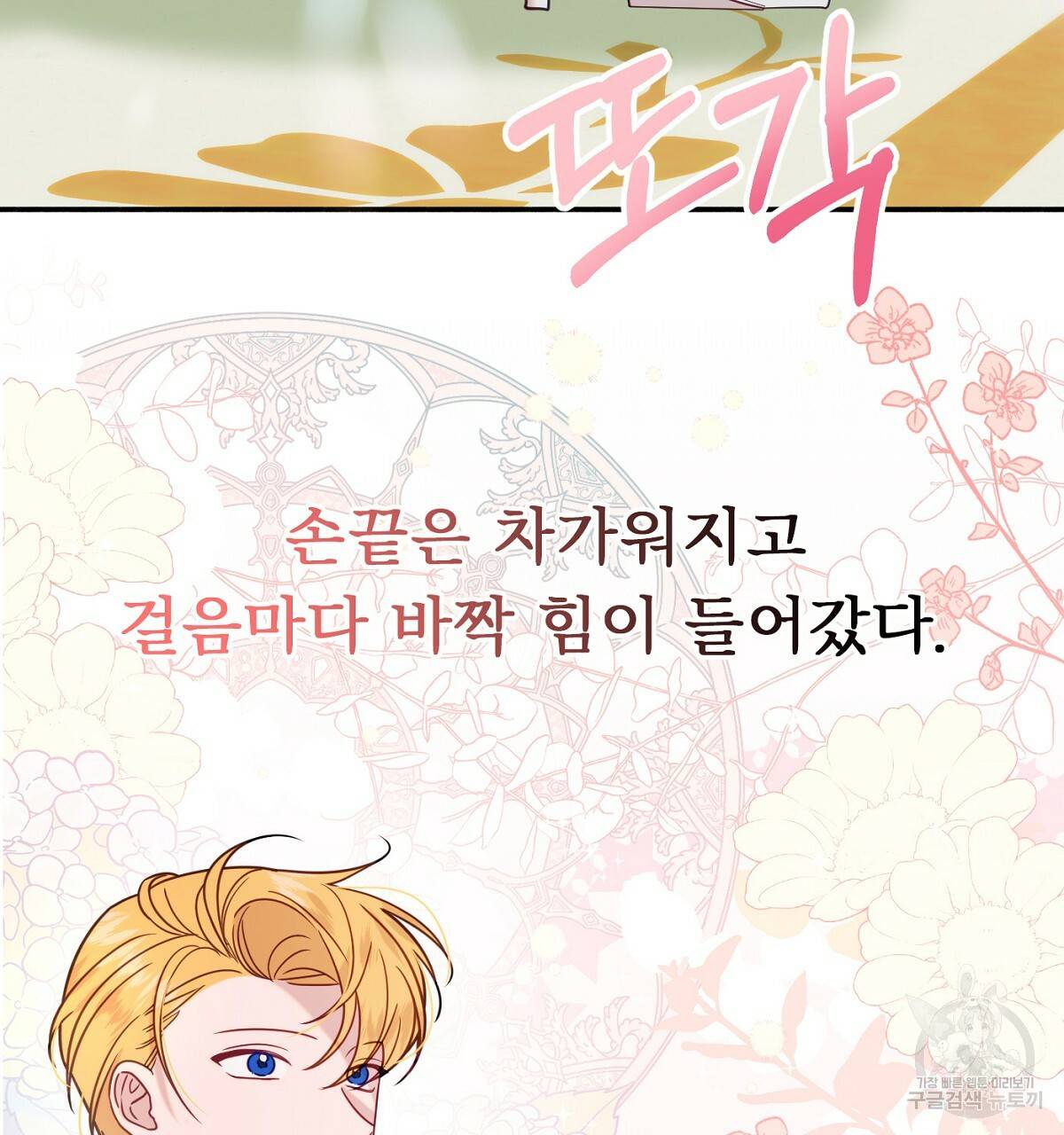 까마귀 공작 부인 32화 13