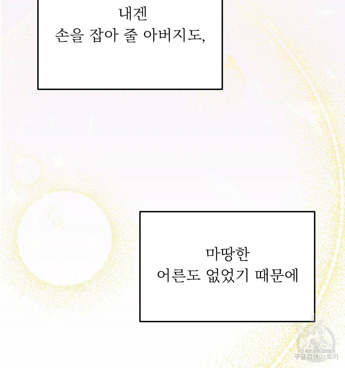 까마귀 공작 부인 32화 17