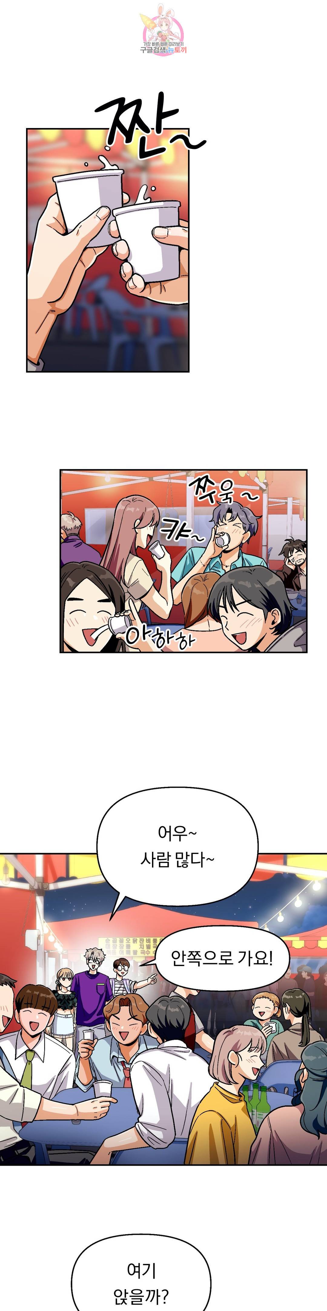 지고지순 68화 1