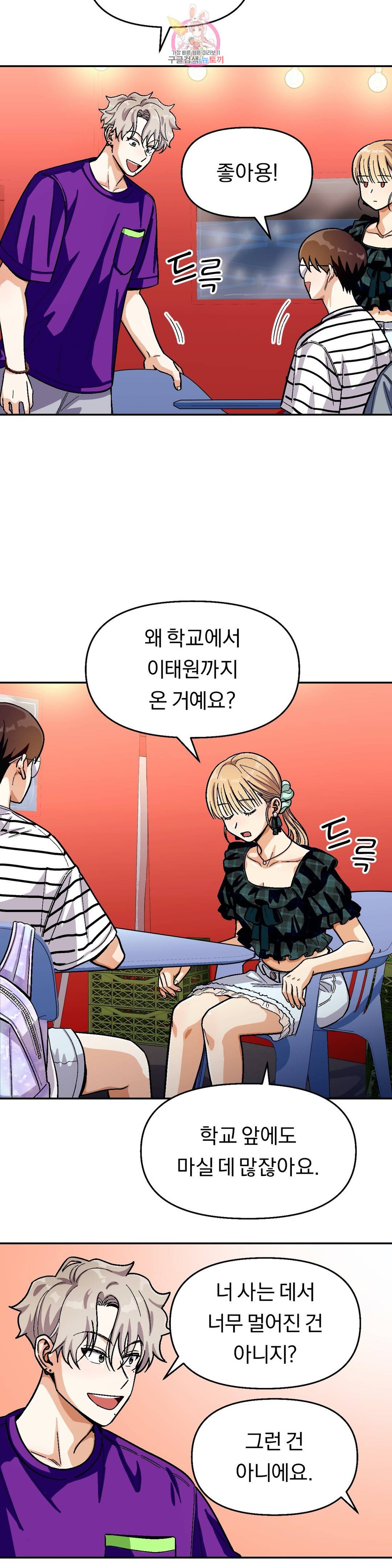 지고지순 68화 2