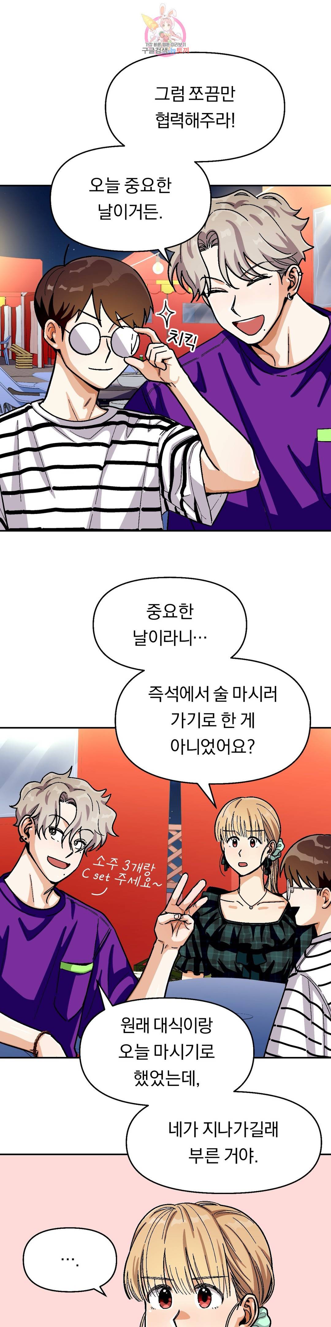 지고지순 68화 3