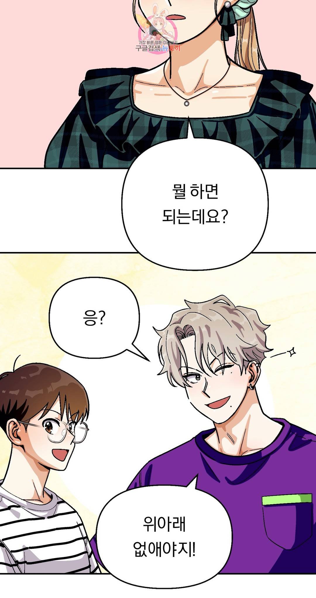 지고지순 68화 4