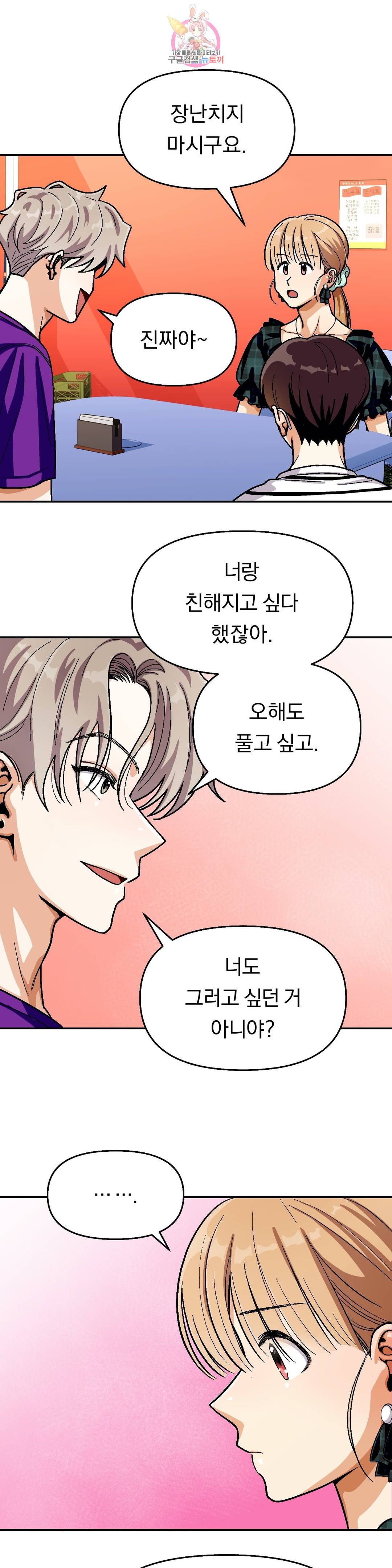 지고지순 68화 5