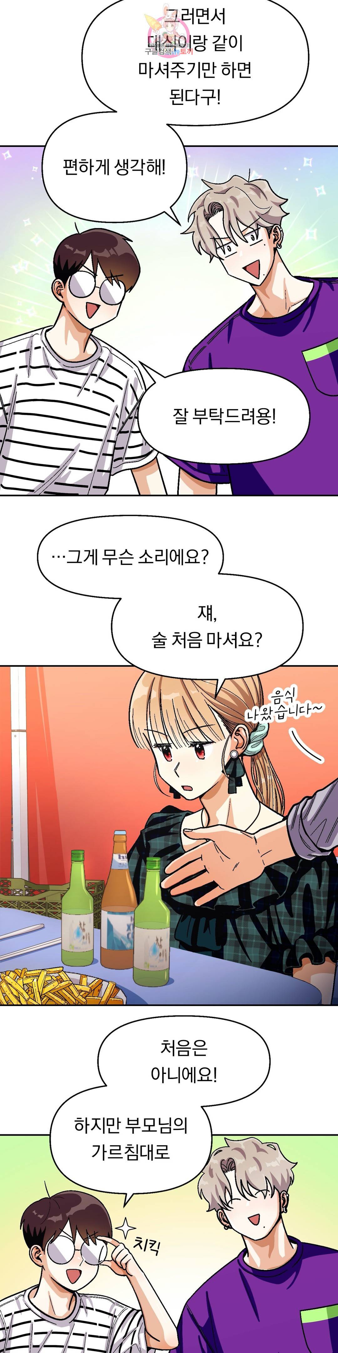 지고지순 68화 6