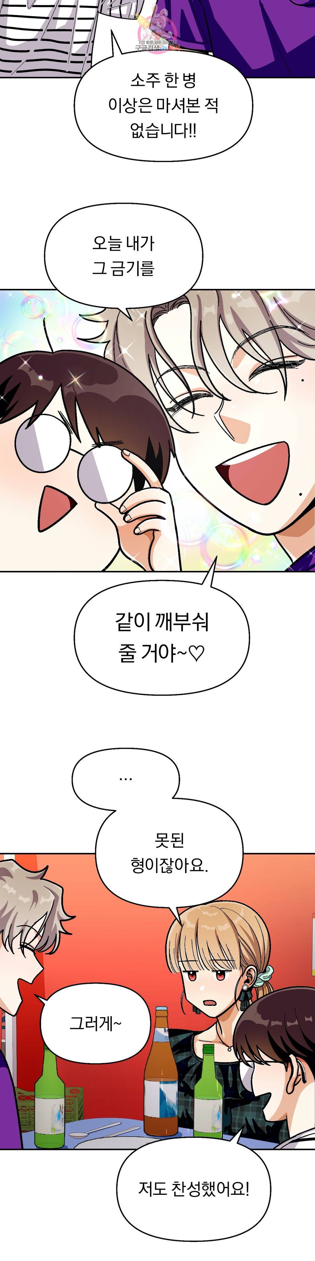 지고지순 68화 7