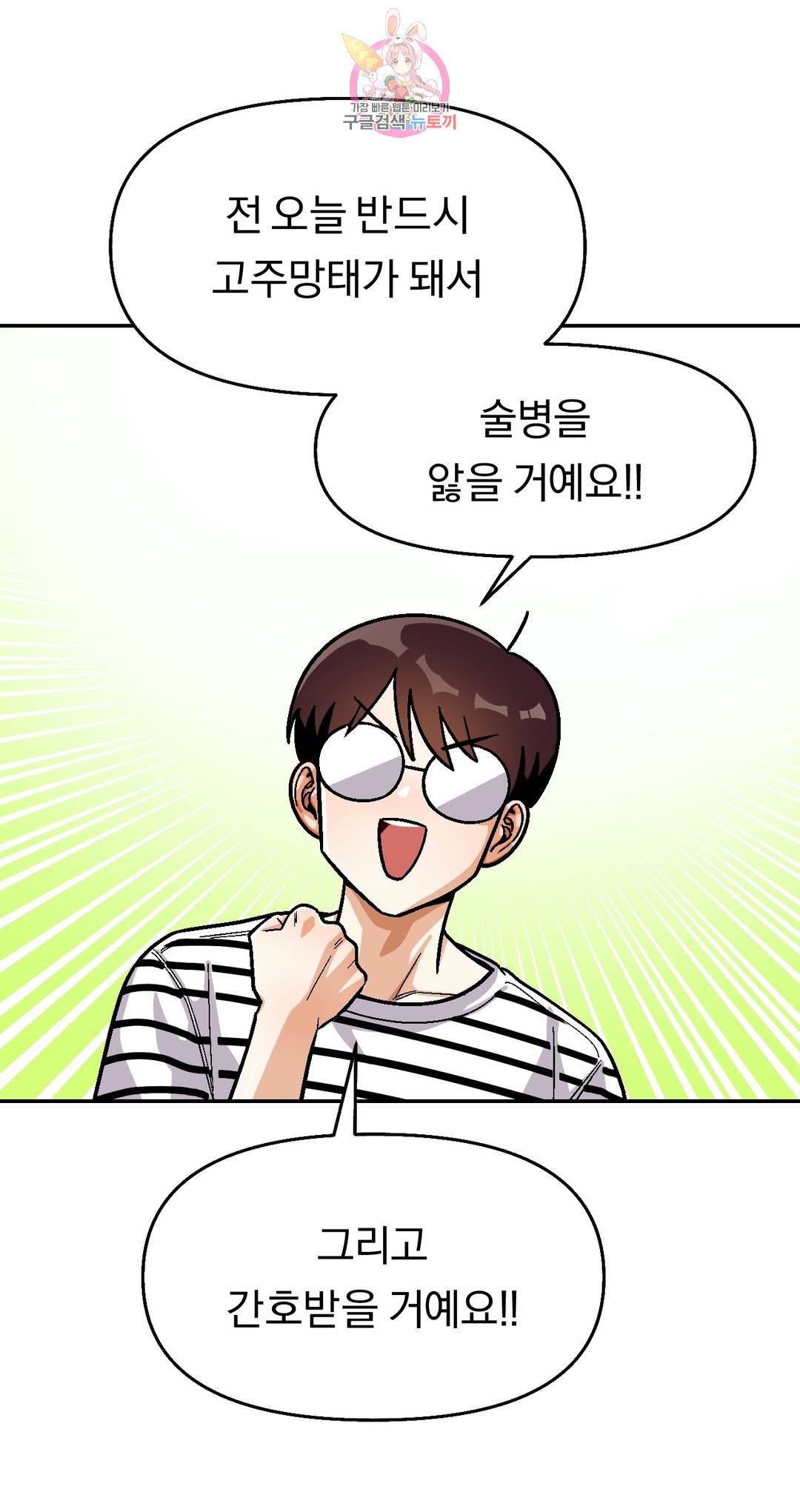 지고지순 68화 8