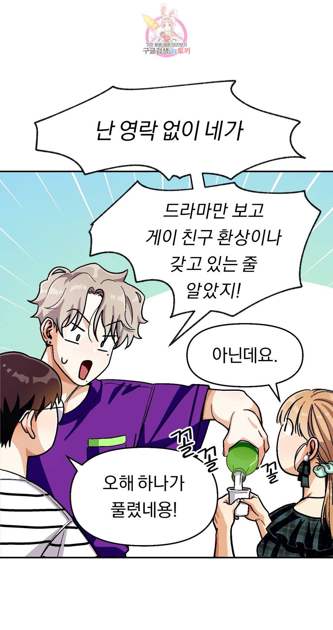 지고지순 68화 12