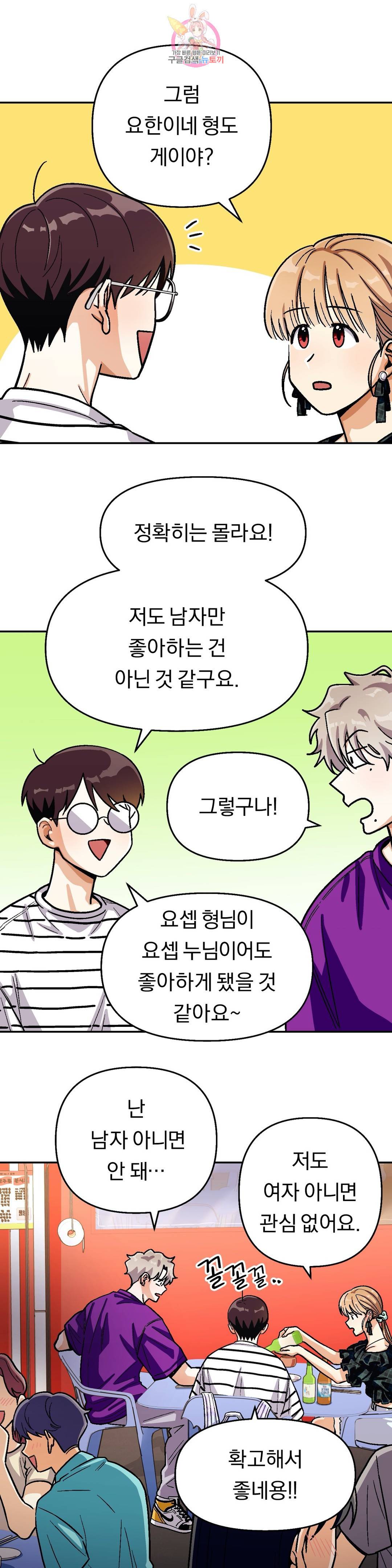 지고지순 68화 13