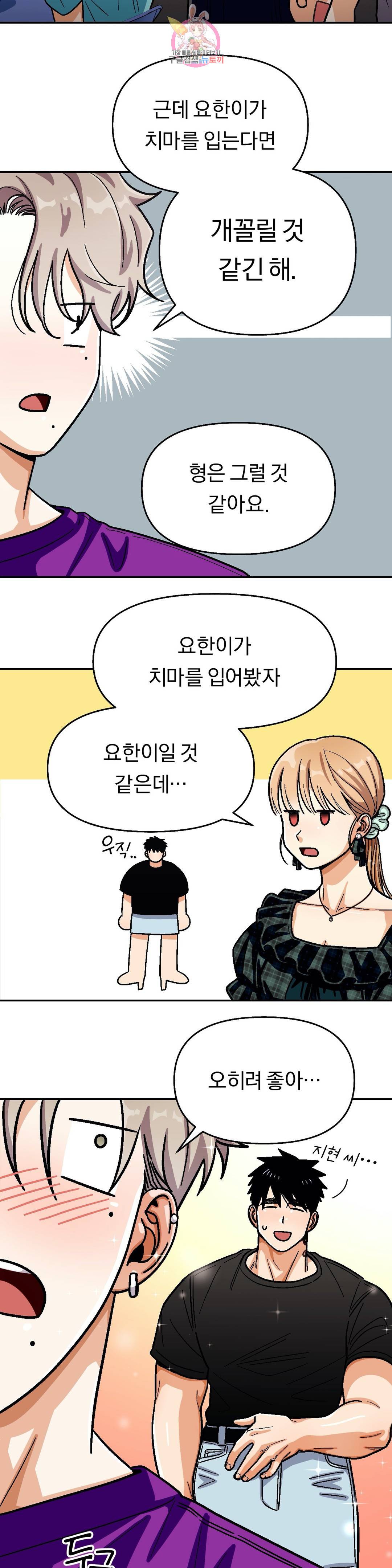 지고지순 68화 14