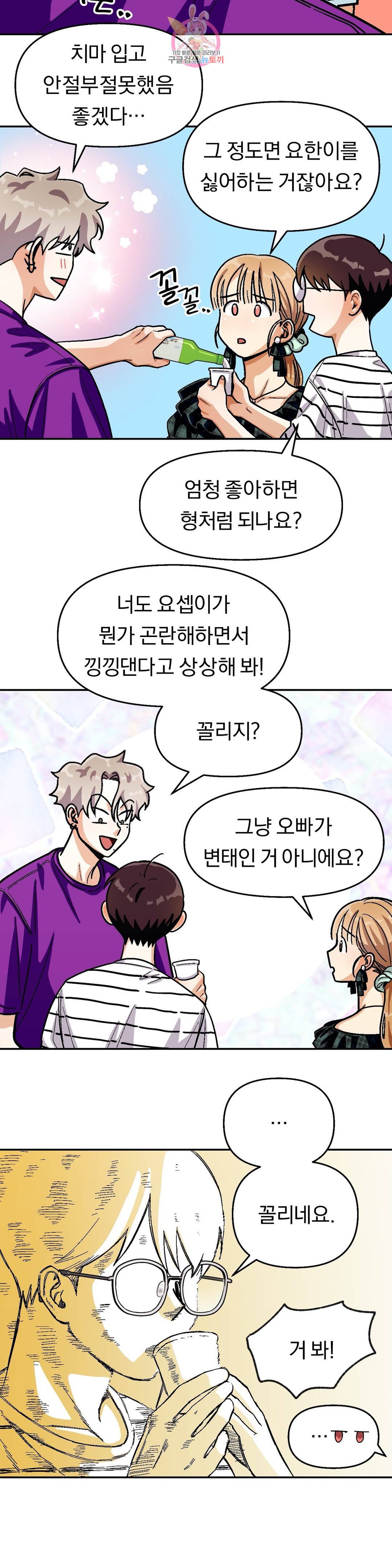 지고지순 68화 15