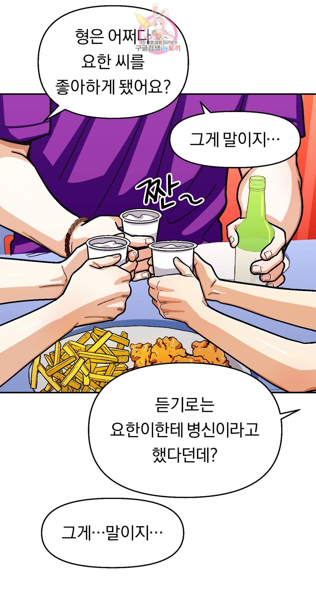 지고지순 68화 16