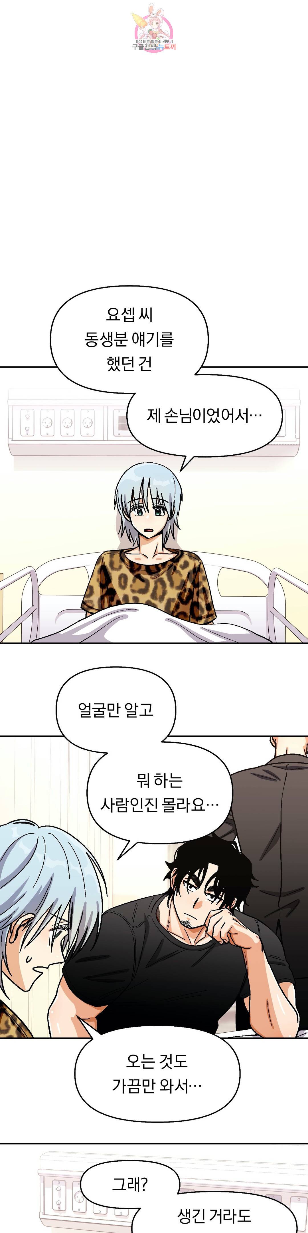 지고지순 68화 17