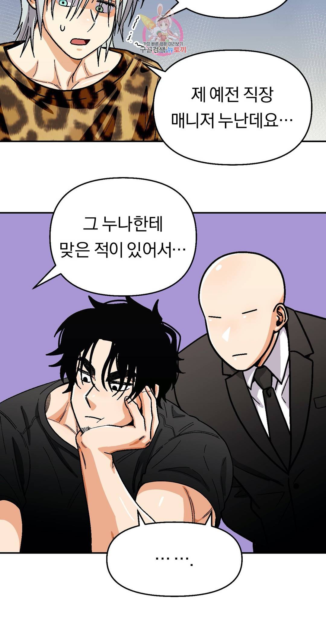 지고지순 68화 20
