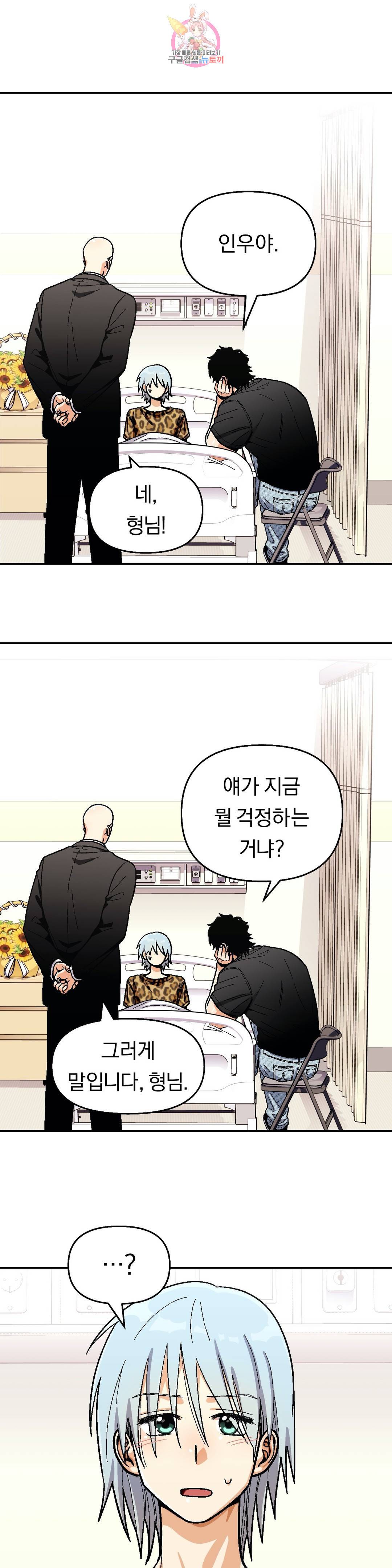 지고지순 68화 21