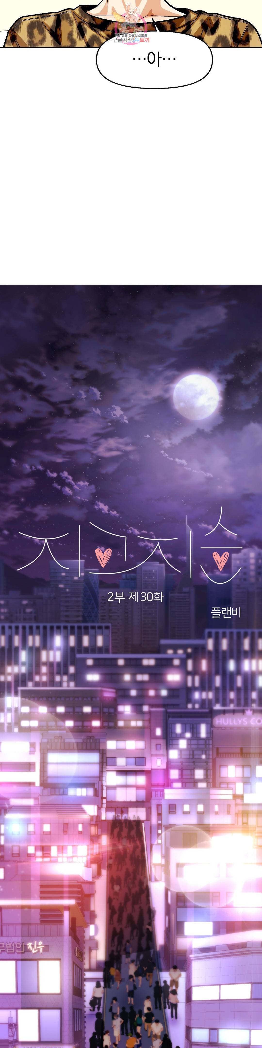 지고지순 68화 22