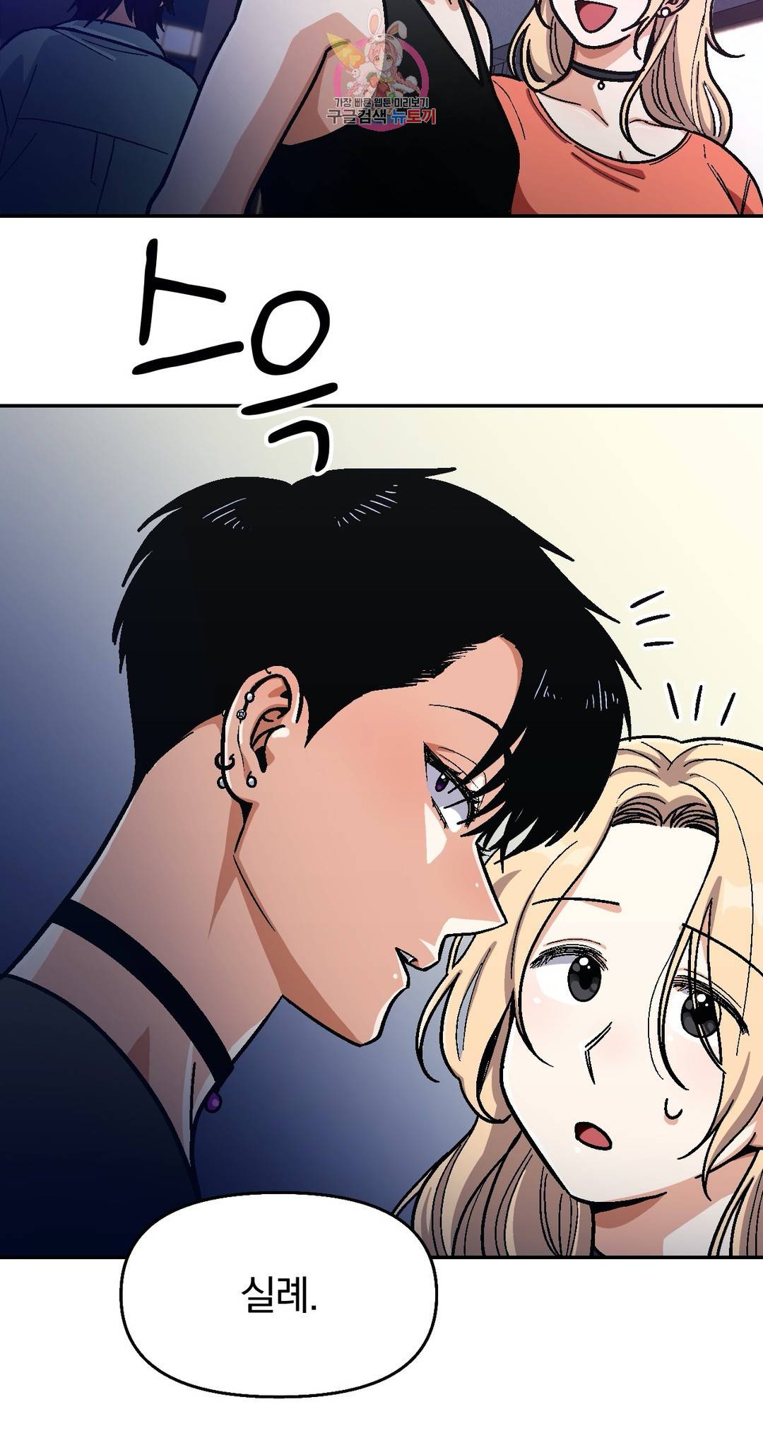 지고지순 68화 24