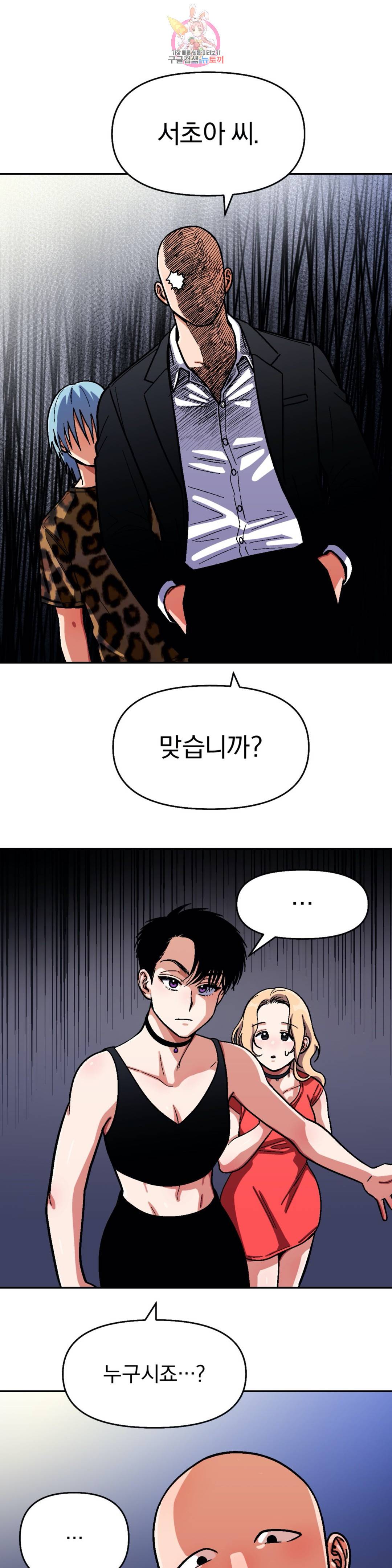 지고지순 68화 25