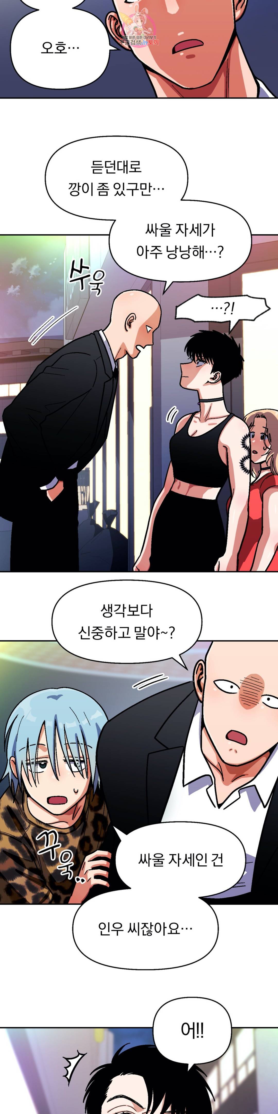 지고지순 68화 26