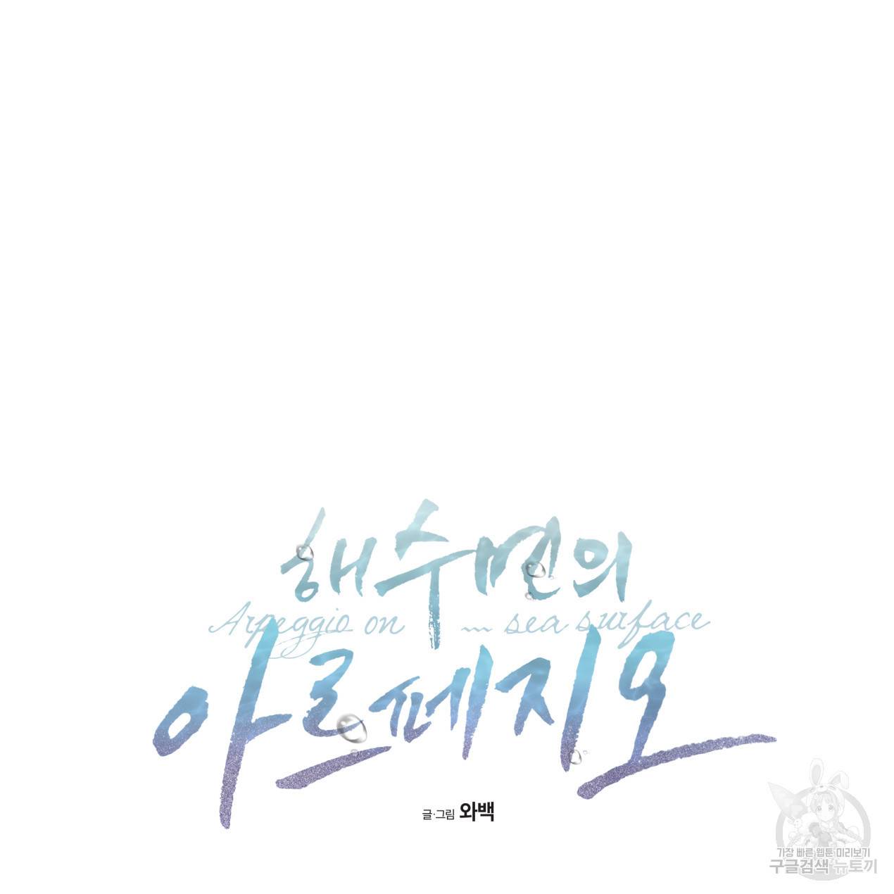 해수면의 아르페지오 2화 4