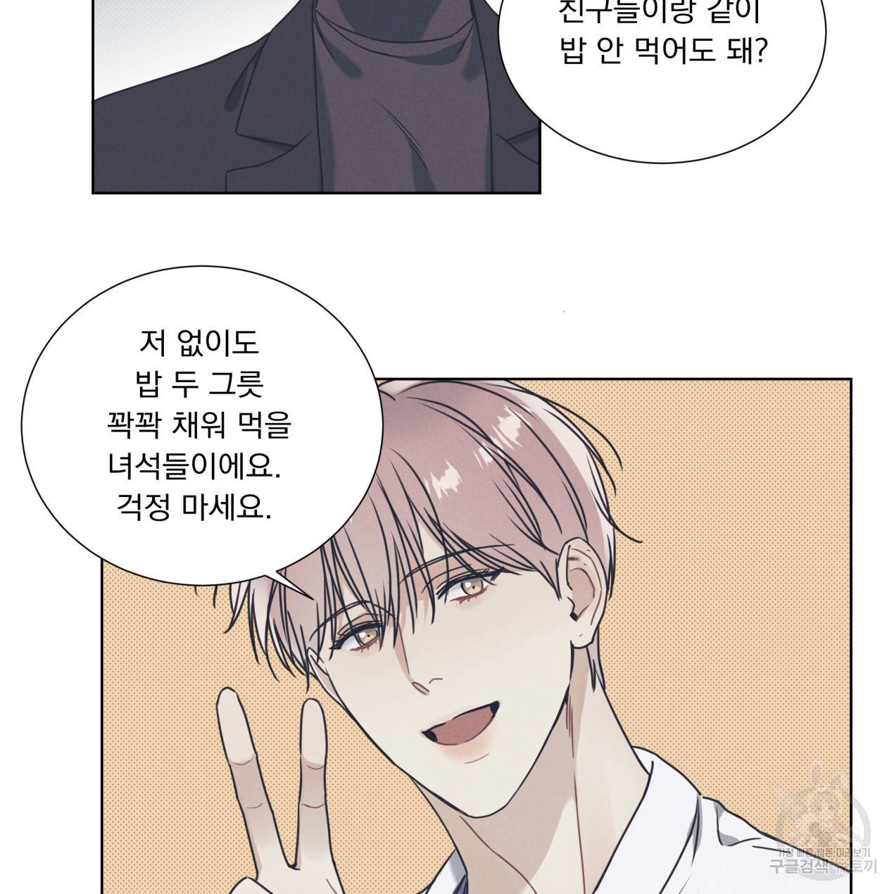 해수면의 아르페지오 2화 24