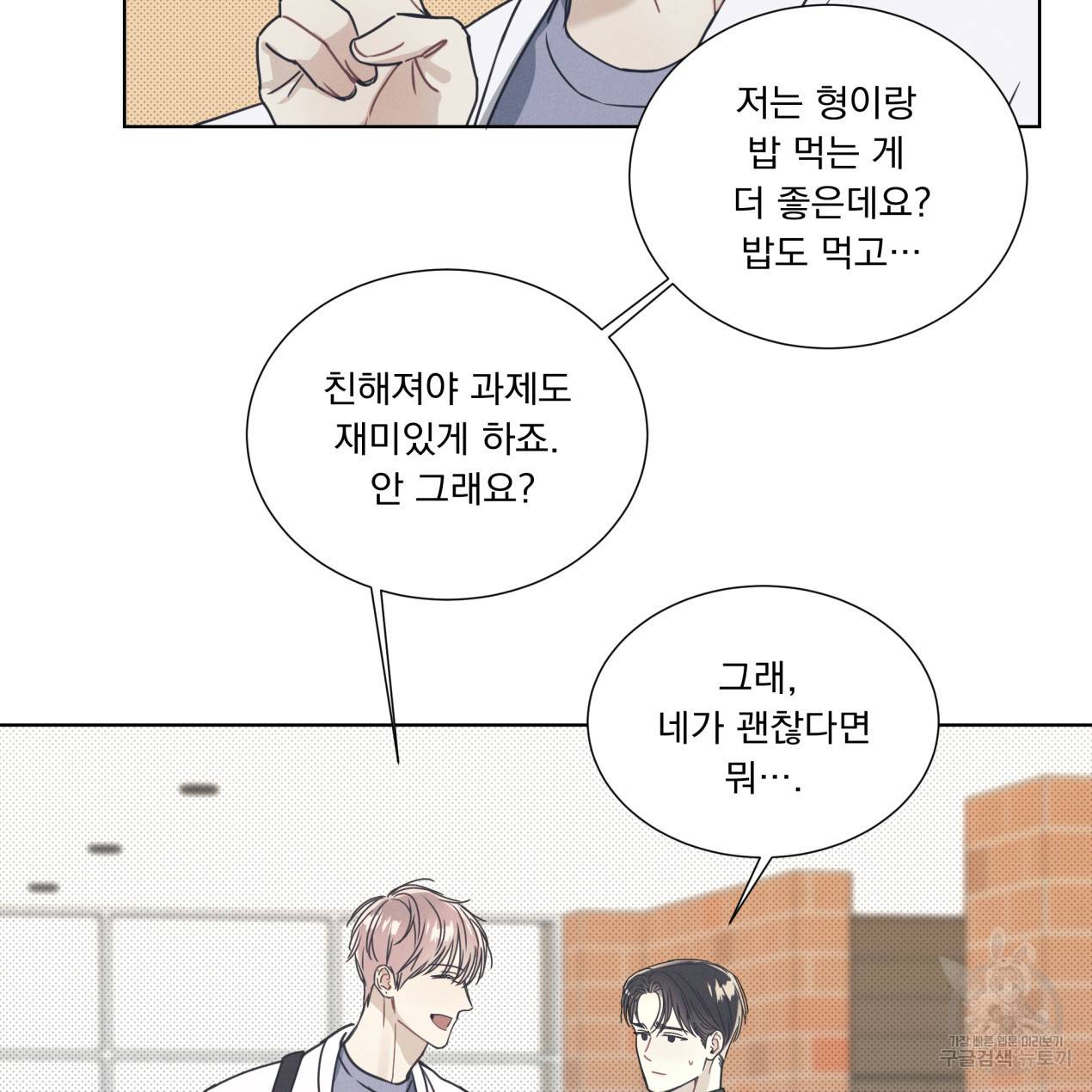 해수면의 아르페지오 2화 25