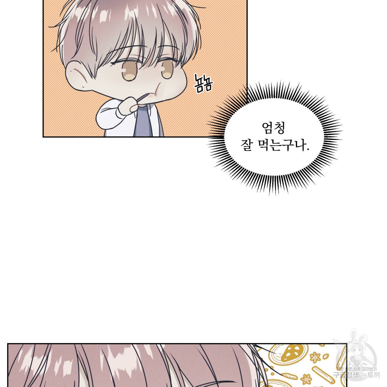 해수면의 아르페지오 2화 29
