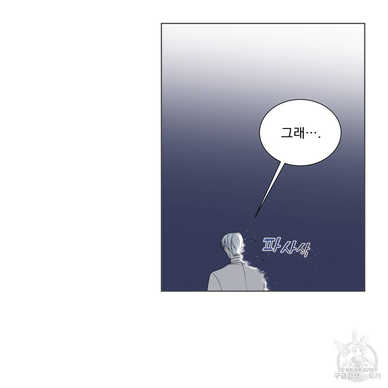 해수면의 아르페지오 2화 36