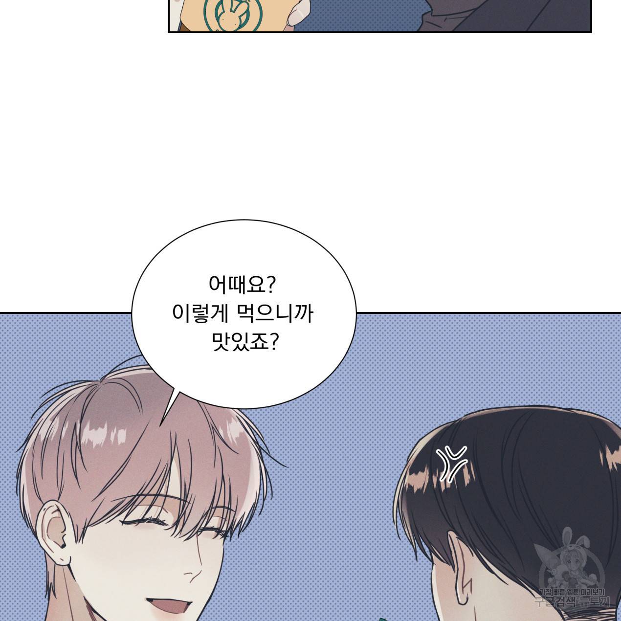 해수면의 아르페지오 2화 50