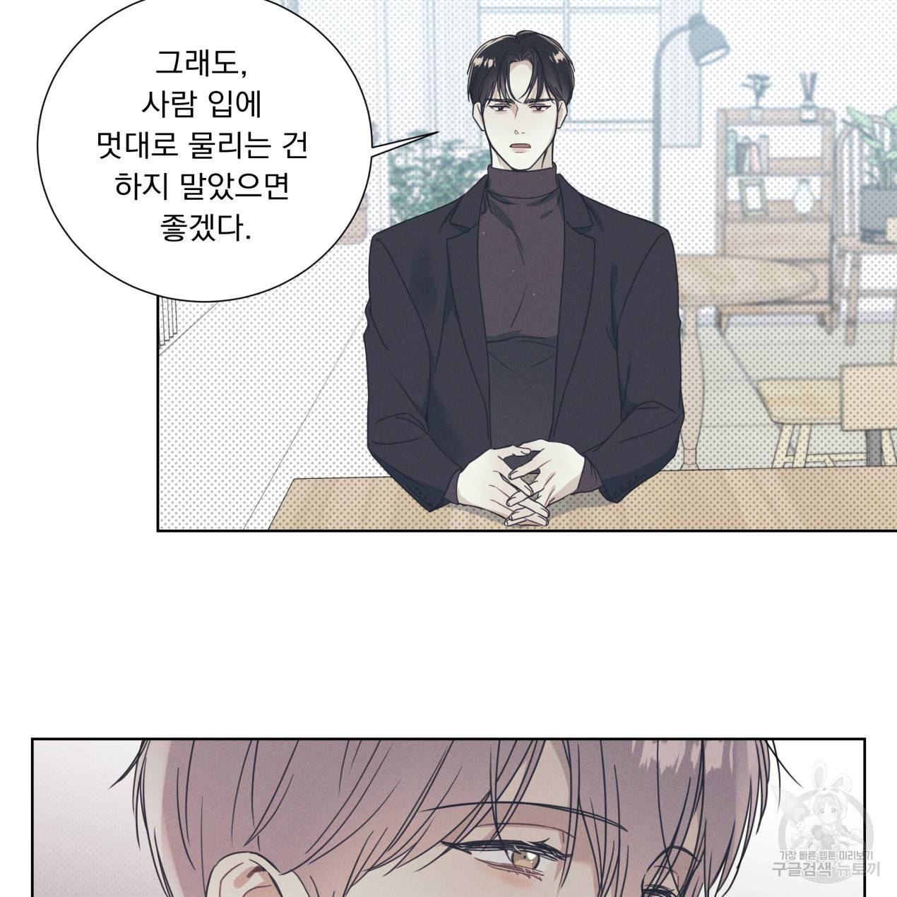 해수면의 아르페지오 2화 52