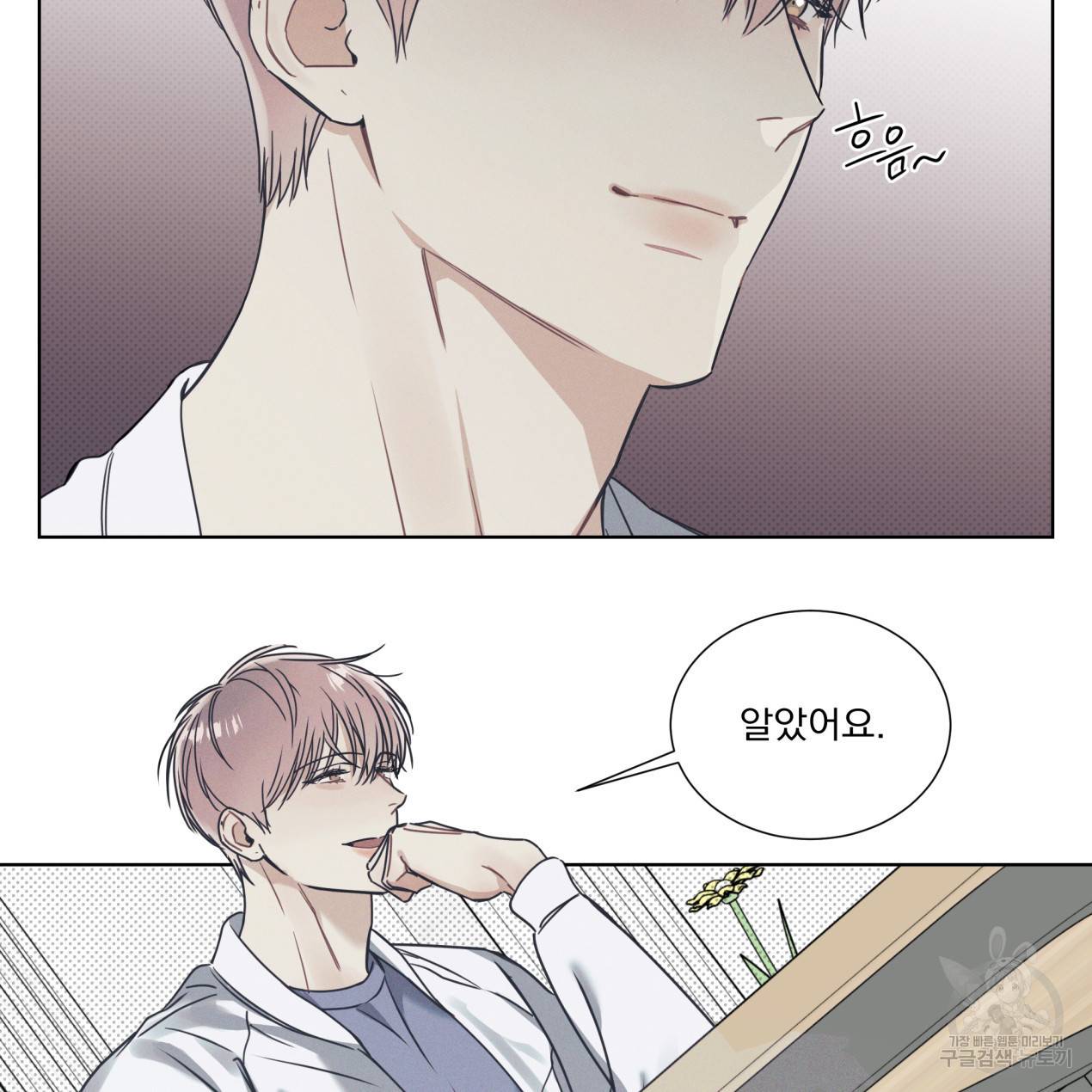 해수면의 아르페지오 2화 53