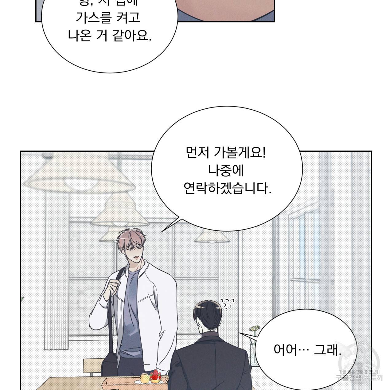 해수면의 아르페지오 2화 58