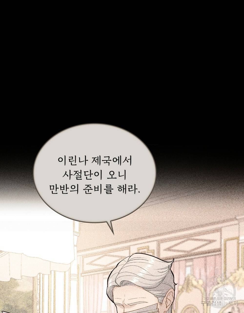 한 배를 탄 사이 3화 3