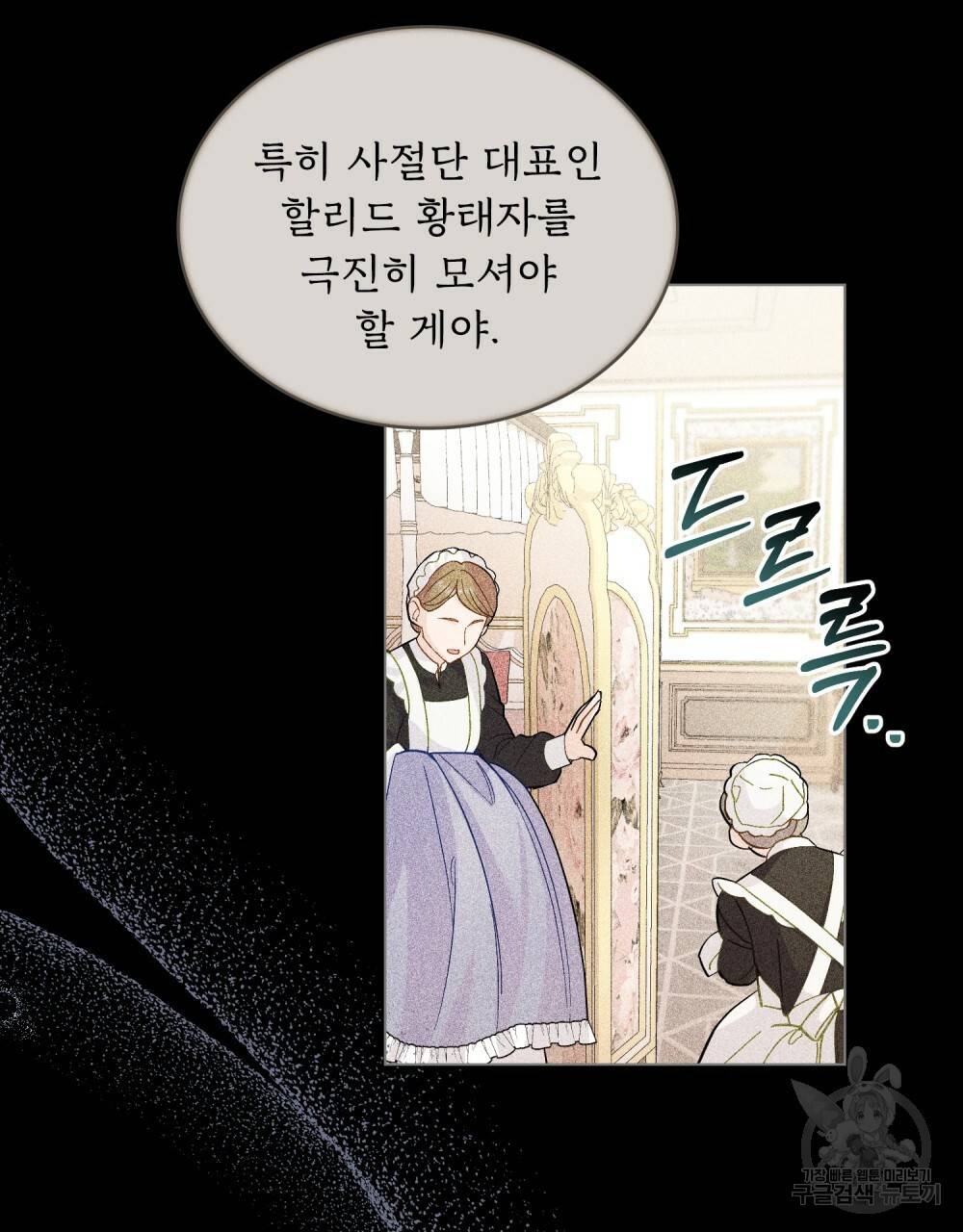 한 배를 탄 사이 3화 7