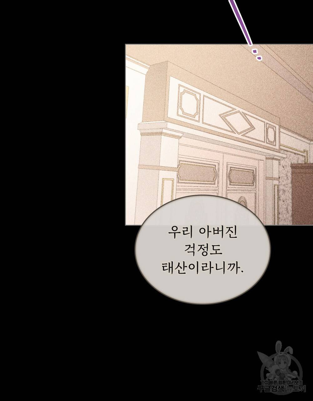 한 배를 탄 사이 3화 12