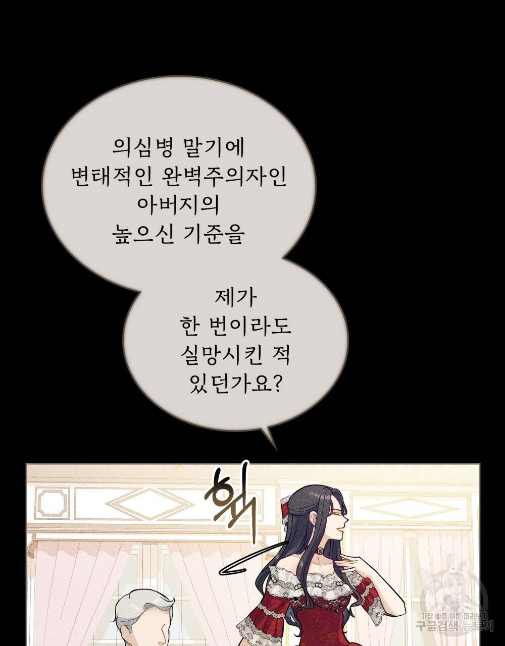 한 배를 탄 사이 3화 14