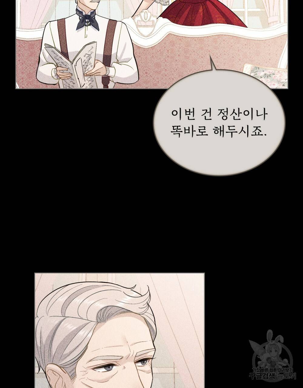 한 배를 탄 사이 3화 15