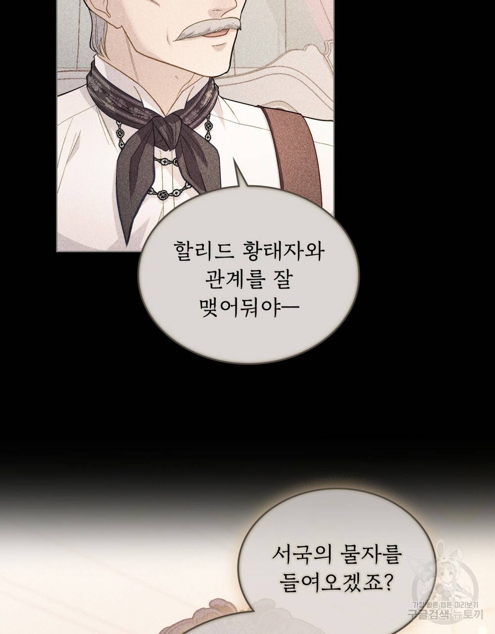 한 배를 탄 사이 3화 16