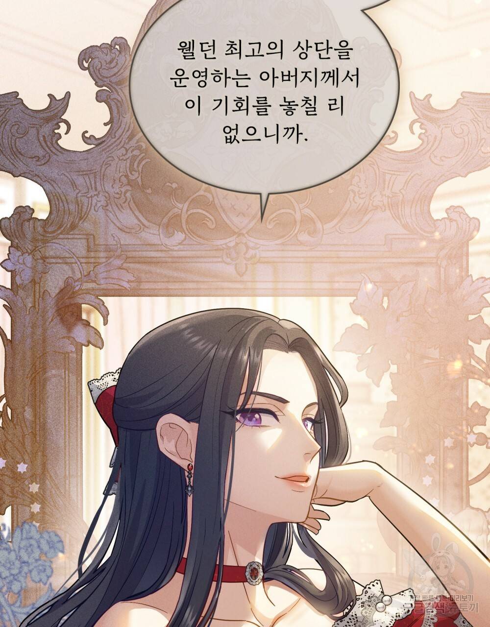 한 배를 탄 사이 3화 17